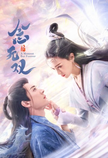 念無雙