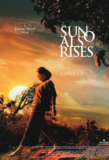 太陽照常升起
