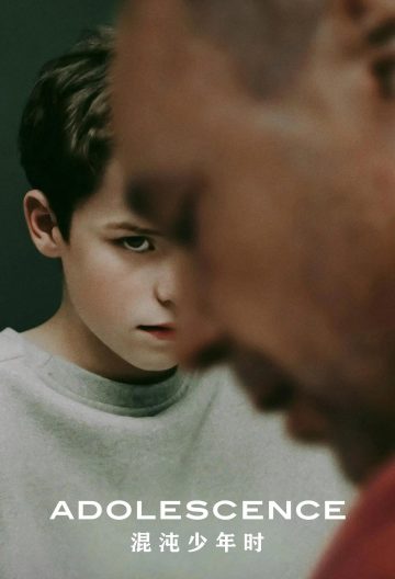 混沌少年时第一季封面图
