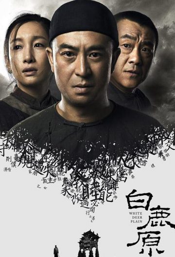 白鹿原