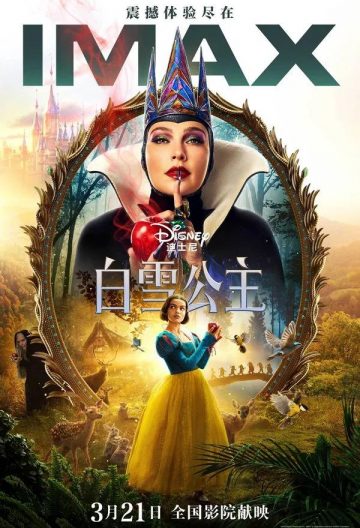 白雪公主封面图