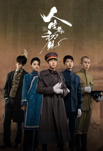 人生若如初见封面图