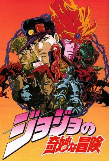 JOJO的奇妙冒险OVA封面图