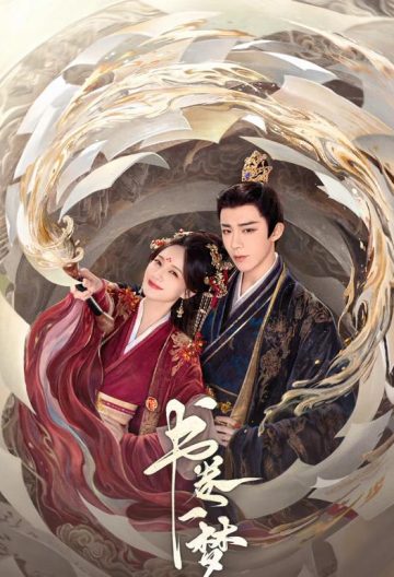 书卷一梦封面图