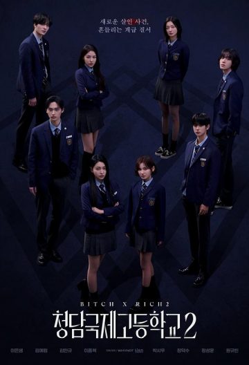 清潭国际高中第二季封面图