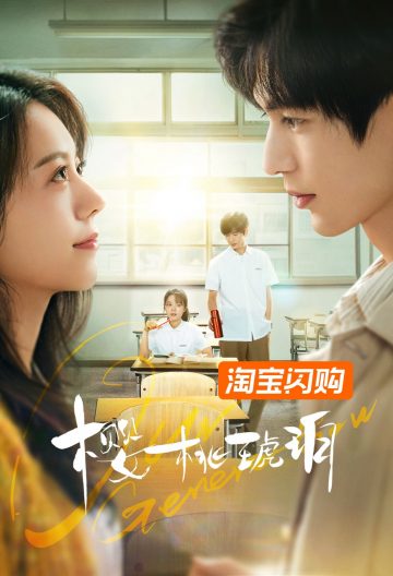 樱桃琥珀封面图