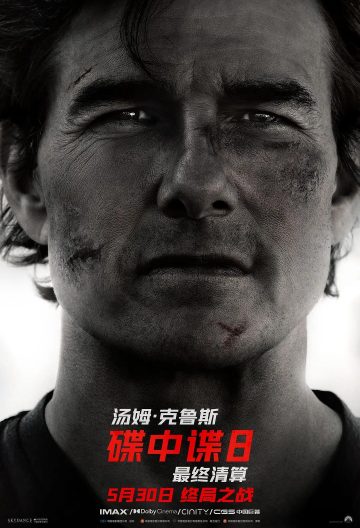 碟中谍8：最终清算封面图