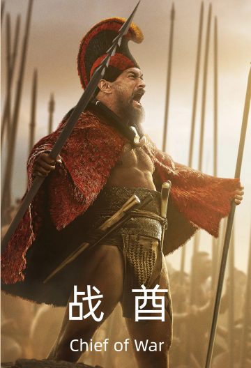 战酋截图