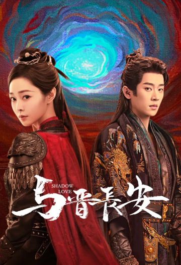 与晋长安封面图