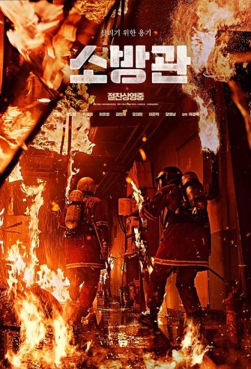 消防员封面图
