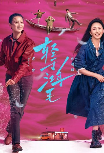 轻于鸿毛封面图