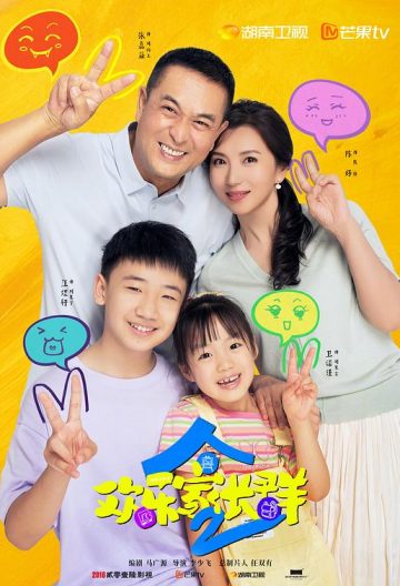 欢乐家长群2封面图