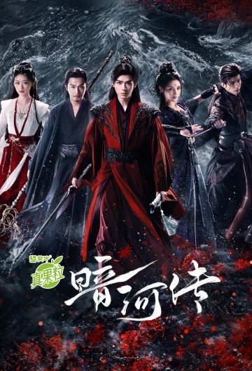 暗河传封面图