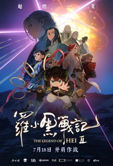 罗小黑战记2封面图