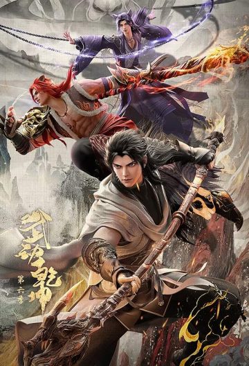 武动乾坤第六季封面图