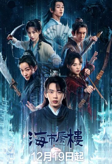 海市蜃楼封面图