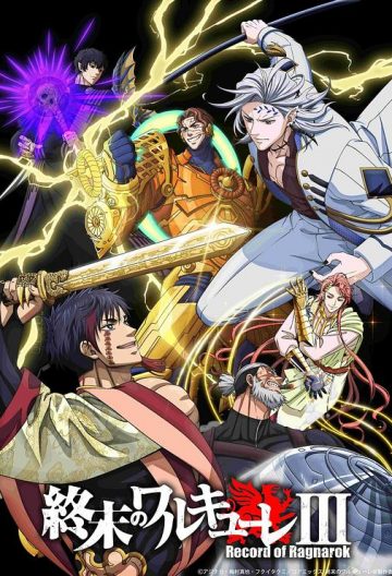 终末的女武神第三季終末封面图