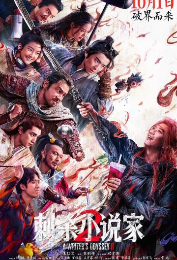 刺杀小说家2封面图