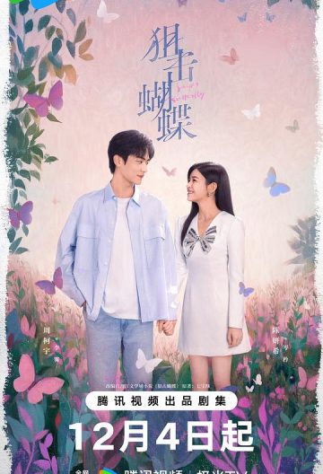 狙击蝴蝶封面图