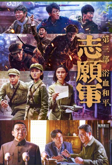 志愿军：浴血和平封面图