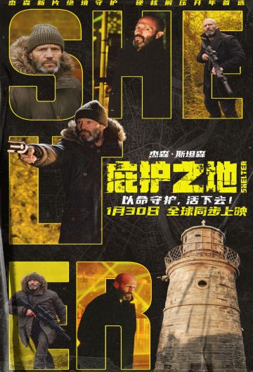 庇护之地封面图